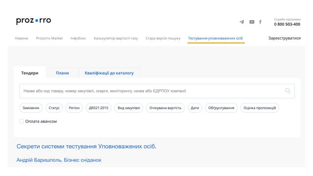 Тестування уповноважених осіб