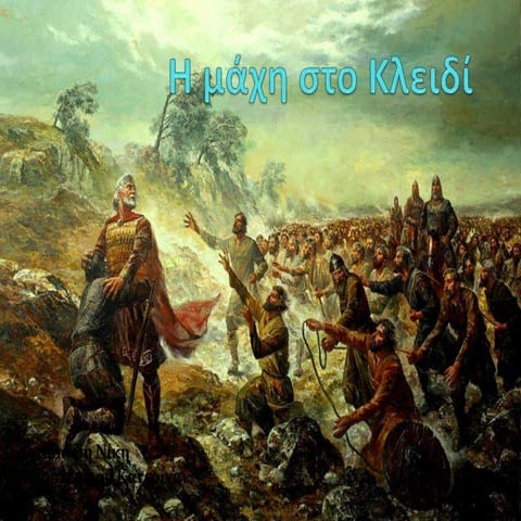 H μάχη στο Κλειδί,ΝΙΚΗ ΑΝΑΣΤΑΣΙΑΔΗ-ΚΑΤΕΡΙΝΑ ΜΑΚΡΟΣΤΕΡΓΙΟΥ