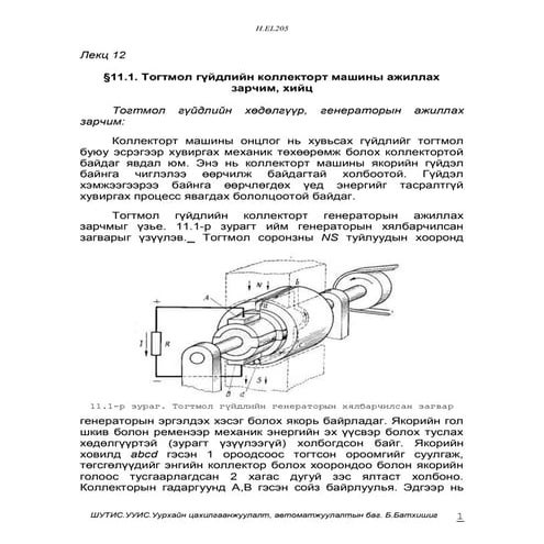 H.el205 l12 | PDF