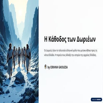 ΙΣΤΟΡΙΑ Δ ΤΑΞΗΣ-H-KA8ODOS-TWN-DWRIEWN.pptx