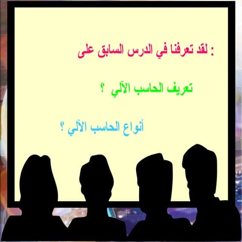 مكونات الحاسب الآلي - اللوحة الأم