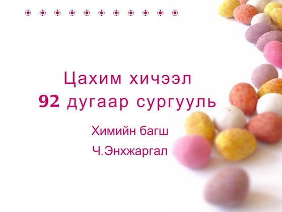 валент | PPT