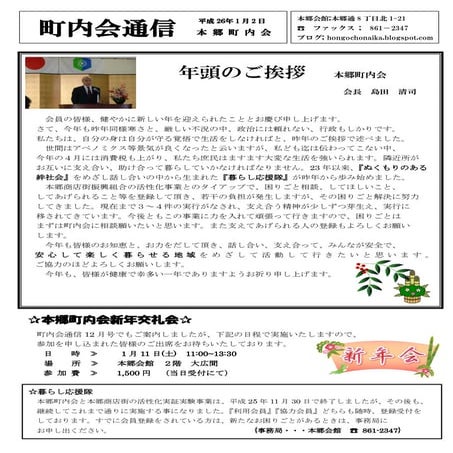 H26本郷町内会通信 １月号