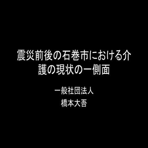 石巻市の介護の現状H27年2月