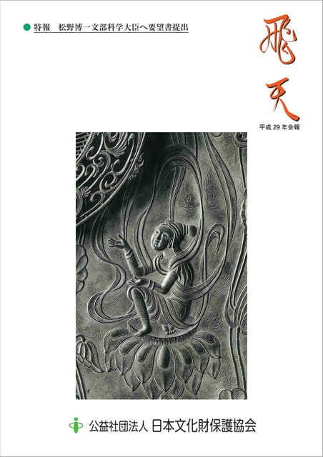 中国地震考察団 講演論文集