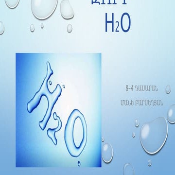 ջուր   H2 o