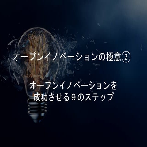 Open innovation 2018_0820 2