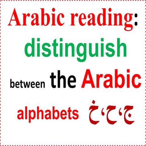 Arabic reading: distinguish between the Arabic alphabets ج،ح،خ | PPTX