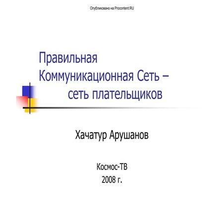 Hachatur Arushanov (Хачатур Арушаноу), Kosmos Tv, at V Mobile VAS Conference