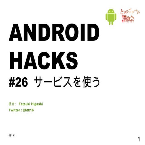 Android Hacks - Hack26