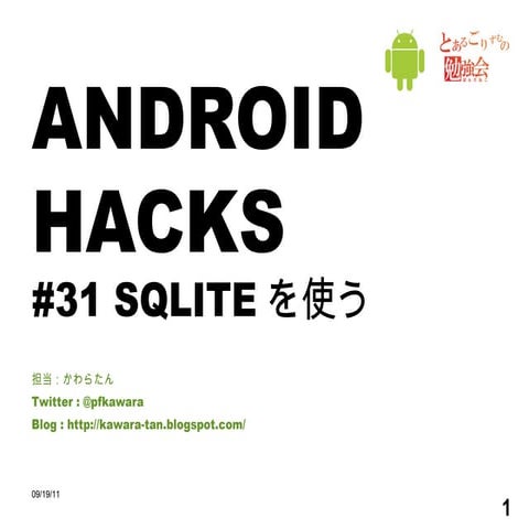 Android Hacks - Hack31