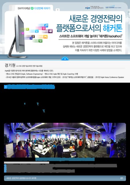 Hackathon as a platform for new management strategies