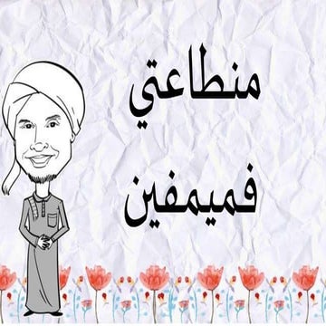 Hadis mentaati pemimpin : tahun 5 SK