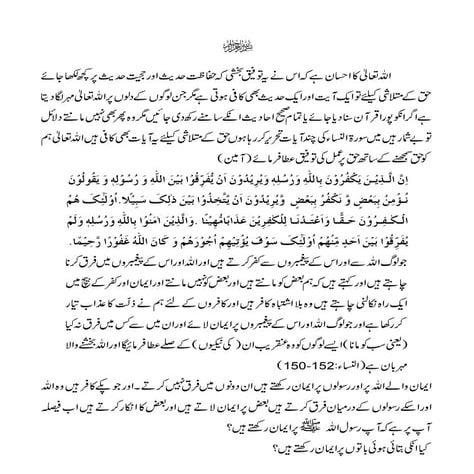 حدیث کی اھمیت | Hadith ki ahmiyat