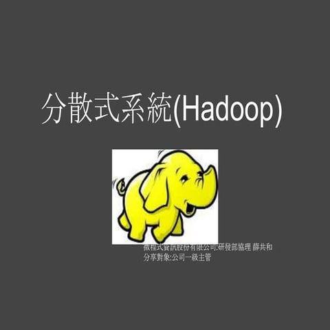   Hadoop