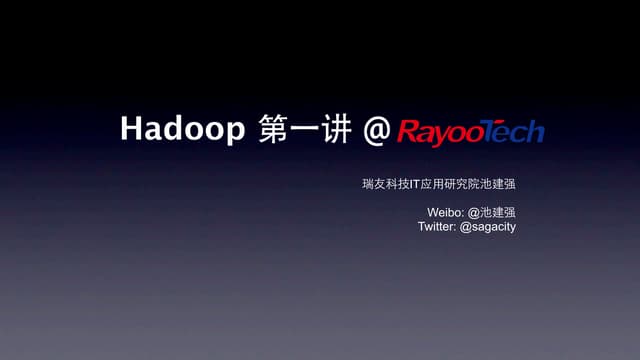 Hadoop-分布式数据平台