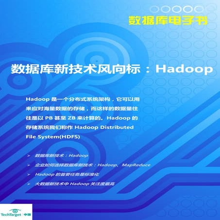 大数据知识及技术简介(Introduction to basic concepts and techiques of big data in ...