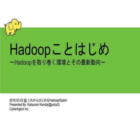 Hadoopことはじめ