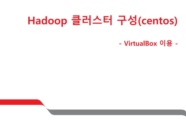 Hadoopcluster install in_centos_virtualbox