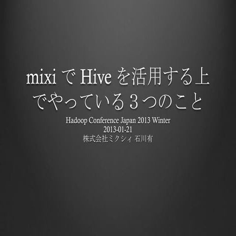 Hadoop conference 2013winter_for_slideshare