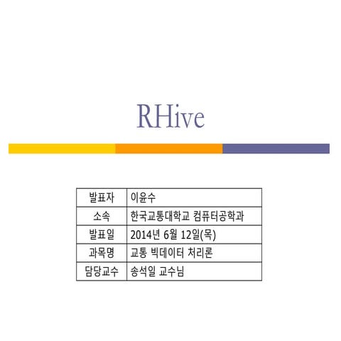 하둡-rhive