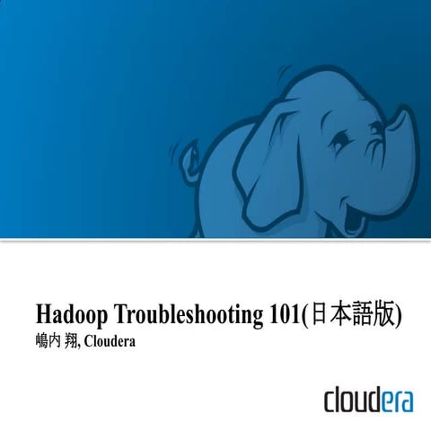 Hadoop Troubleshooting 101 - Japanese Version
