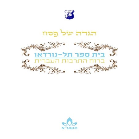 Hagada print tarbut_ivrit_bleed_1 | PDF