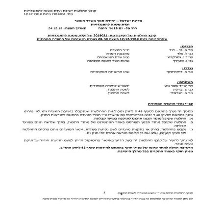 החלטה נמל המפרץ