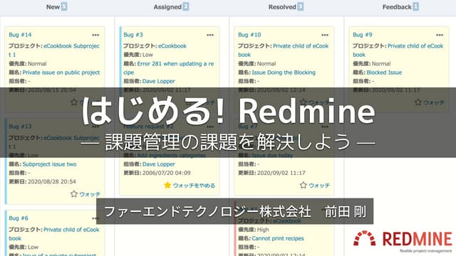 はじめる! Redmine (2021年版) 