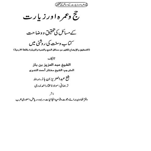 Hajj or Umra by Shykh Bin Baz