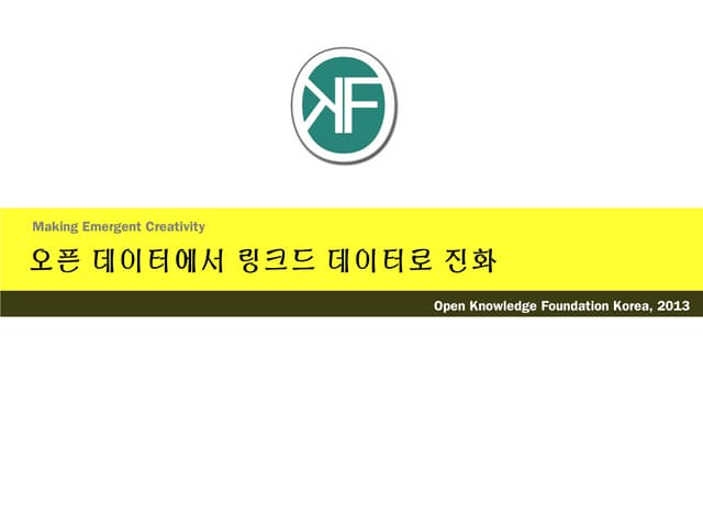 오픈 데이터에서 링크드 데이터로 진화 