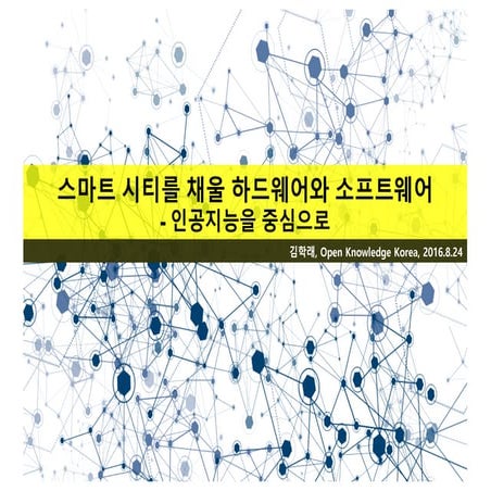 Haklae talk-daegu-2016