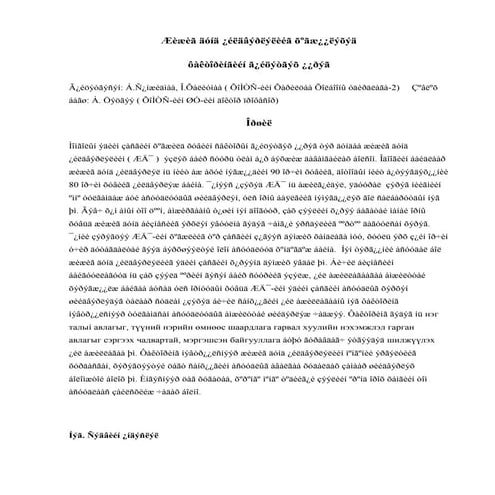 Г.Янжиндулам Б.Түмэнжаргал - Жижиг дунд үйлдвэрлэлийг хөгжүүлэхэд факторингий...