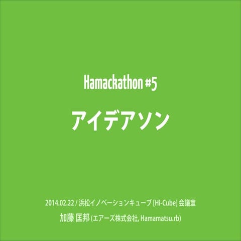 Hamackathon ideathon 2014.02.22