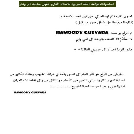 السادس الاعدادي  اساسيات قواعد اللغة العربية 