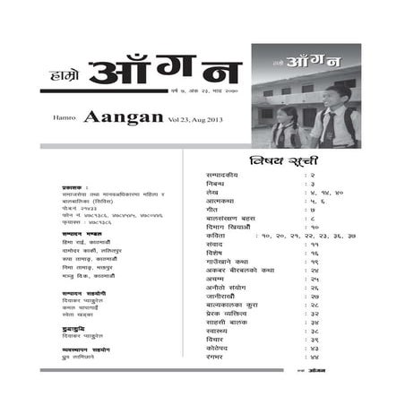 Hamro Aangan 2070