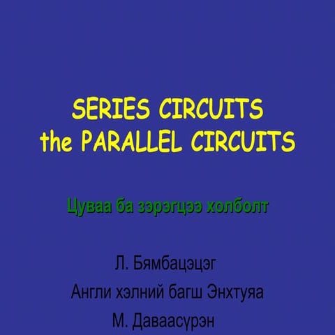 Hamtarsan hicheel 2tsag