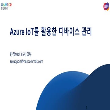 한컴MDS_Azure IoT를 활용한 디바이스 관리