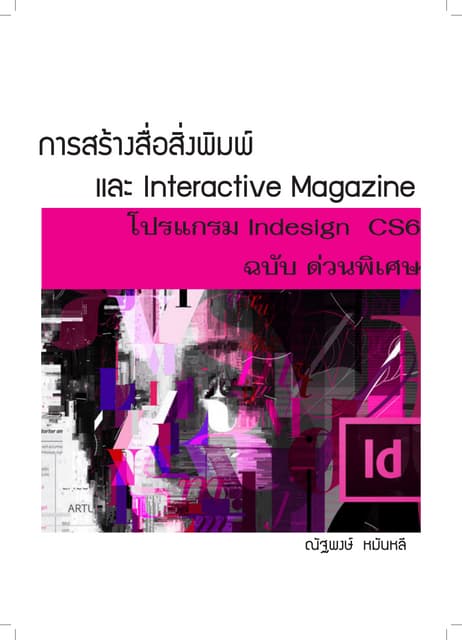 Adobe Indesign | PPT