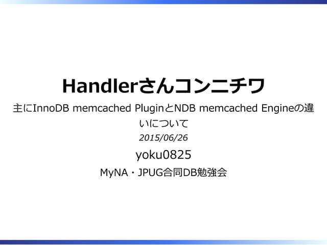 Handlerさんコンニチワ