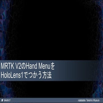 MRTK V2のHand MenuをHoloLens1でつかう方法