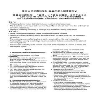 駒場学部講義2016 人間情報学VI 「意識の神経科学：「盲視」と「統...