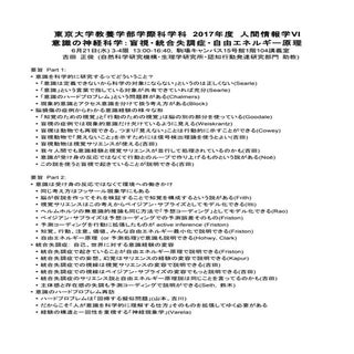駒場学部講義2017 「意識の神経科学：盲視・統合失調症・自由エネルギ...