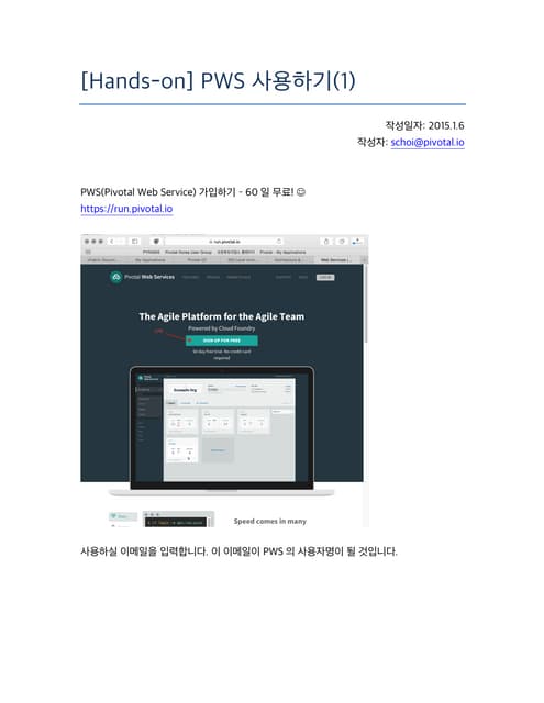 [Hands on]pws가입하기