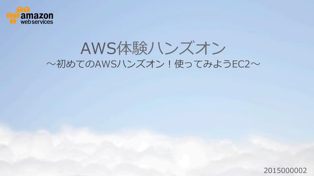 明星和楽2015ハンズオン資料