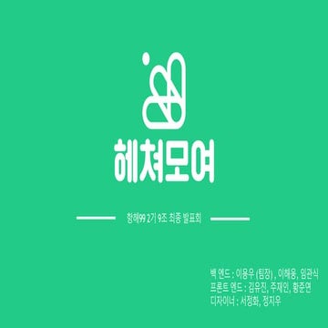 Hanghae99 FinalProject Moyeora!