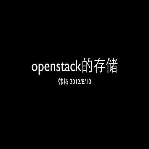 Hantuo openstack