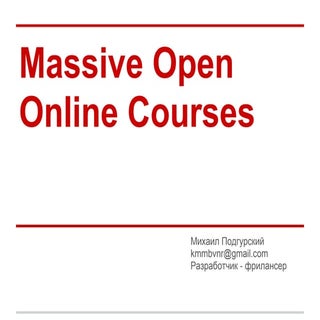 Подгурский Михаил - Обучение и само...