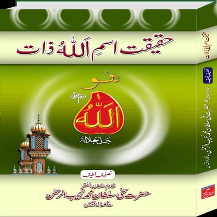Haqeeqat e Ism e Allah Zaat | PDF