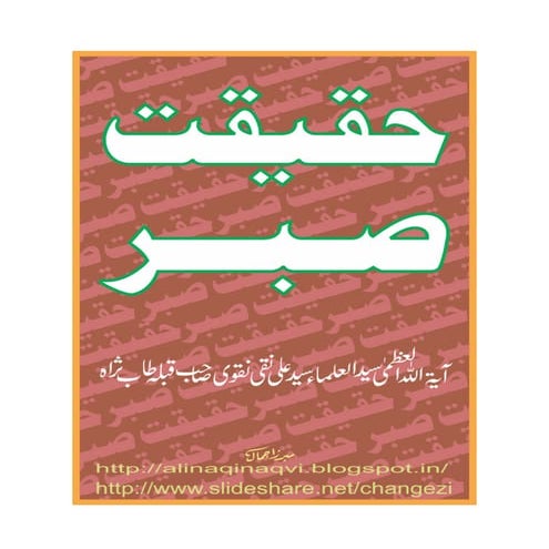 Haqeeqat e Sabr - By: Syed ul Ulema Syed Ali Naqi Naqvi Sahab t.s. 